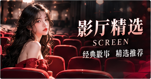 青春群像影像主题